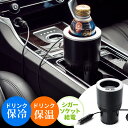 【通常価格3,680円のところ700円OFF！】保温保冷対応車載ドリンクホルダー シガーソケット 車用 12V車専用 ペットボトル・アルミ・スチール缶対応 ブラック カップホルダー ドリンククーラー ドリンクウォーマー［200-CAR047BK］【サンワダイレクト限定品】【送料無料】