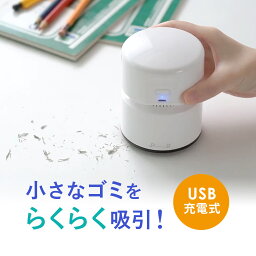 <strong>卓上クリーナー</strong> 充電式 消しゴム <strong>USB</strong> デスク掃除機 ミニクリーナー ハンディクリーナー コンパクト 消しカス リビング学習 テレワーク 吸引 デスク キーボード 掃除