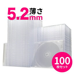 【楽天1位受賞】CDケース DVDケース ブルーレイケース 100枚セット プラケース <strong>スリム</strong>ケース（5.2mm） 収納ケース メディアケース