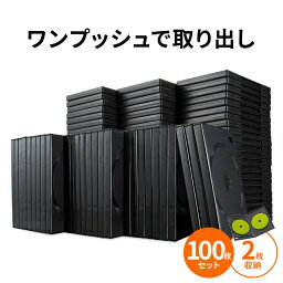 DVDケース トールケース <strong>2枚</strong>収納×100枚セット 収納ケース メディアケース