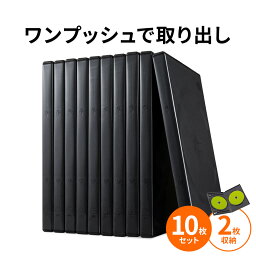 DVDケース トールケース <strong>2枚</strong>収納×10枚セット 収納ケース メディアケース