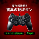 ゲームパッド PC 有線 ゲームコントローラー USB 16ボタン 連射対応 Xinput対応 振動機能付 日本製高耐久シリコンラバー windows専用