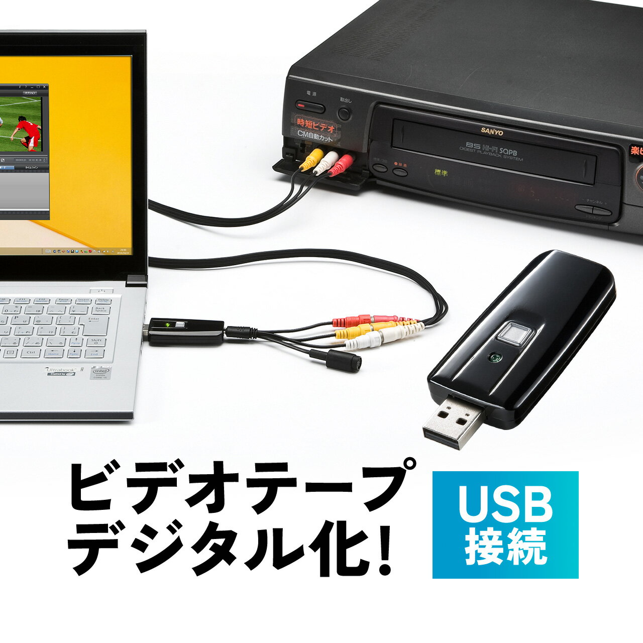 【送料無料】USBビデオキャプチャー VHSテープや8mmビデオテープをダビングしてデジタ…...:sanwadirect:10074394