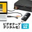 USB ビデオキャプチャー VHS 8mmビデオテープ デジタル化 編集 ソフト付属 ダビング 機器 ビデオテープ DVD 保存 S端子 コンポジット アナログ 変換 ケーブル デッキ デジタル