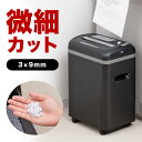 電動シュレッダー CD・DVD・カード対応 マイクロクロスカット 業務用 A4 6枚細断 シュレッター 細断機 shredder 