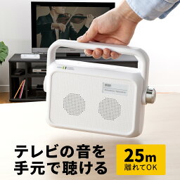 【クーポンで200円OFF！ 4/27(土)9___59まで】テレビ <strong>スピーカー</strong> 手元 ワイヤレス テレビ<strong>スピーカー</strong> <strong>テレビ用</strong> 手元テレビ<strong>スピーカー</strong> 耳元 充電式 最大25m 6W 補聴 老人 バッテリー内蔵 スマートフォン 敬老の日 母の日