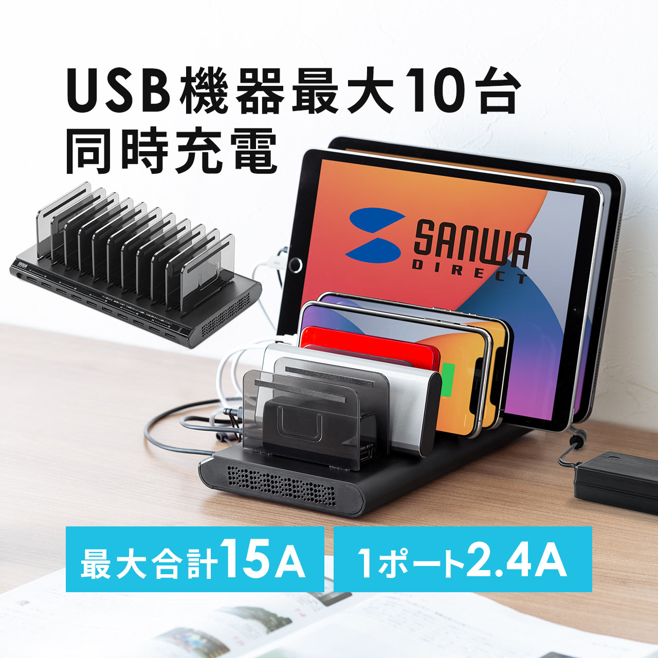 USB 充電器 <strong>充電ステーション</strong> 10ポート 充電スタンド 収納 充電 最大15A 75W 10台同時充電 スマホ タブレット対応 iPhone iPad おしゃれ 1ポート2.4A