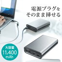 【送料無料】AC出力対応モバイルバッテリー 大容量 出力65Wまで 41.27Wh 11400mAh 高速蓄電 ノートパソコン・iPhone・iPad・スマート...