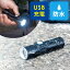 「LED懐中電灯 USB充電式 防水 IPX4 最大120ルーメン 小型 ハンディライト LEDライト 強力 防災 充電式」を見る