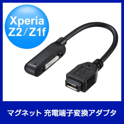 Xperia Z1用マグネット充電変換アダプタ (microUSB-マグネット充電端子)