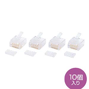 RJ-45 （RJ45） コネクタ 10個入り LANケーブルコネクタ カテゴリ5e （カテゴリー5e） 単線 自作用 アルタネート方式 【サンワサプライ】