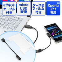 XperiaZ1fクリアケース(マグネットケーブル・液晶保護フィルム付き)