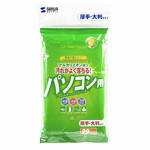 OAウェットティッシュ パソコン用 大判 20枚入 ウエットティッシュ 【サンワサプライ】【全品ポイント10倍〜8/17(金)AM9:59まで】【サンワサプライ直営店】