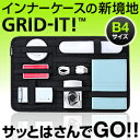 Cocoon ガジェット＆デジモノアクセサリ固定ツール 「GRID-IT！」（B4サイズ・ブラック・グレー）