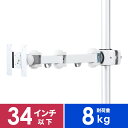 液晶モニタアーム(ポール取り付け・長タイプ)