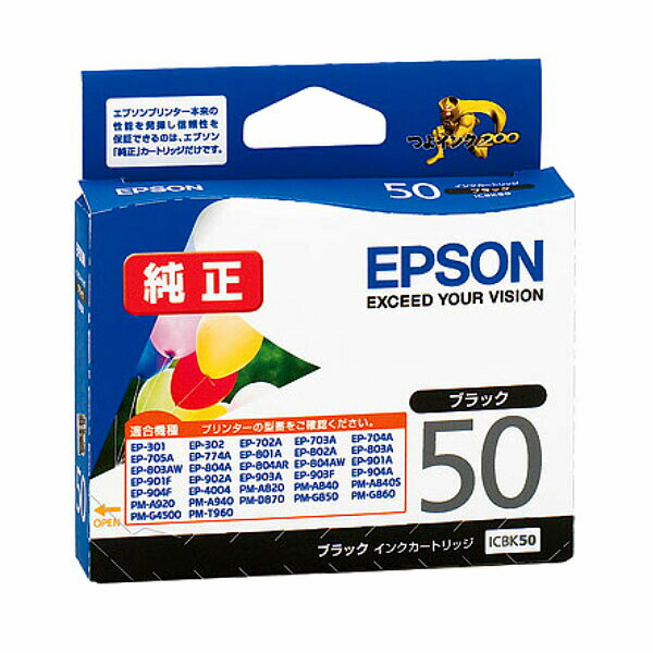 純正インク エプソン ICBK50 （ブラック） インクカートリッジ 風船 【EPSON】