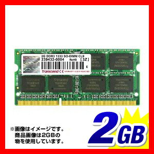 増設メモリ 2GB ノートパソコン用 SO-DIMM DDR3-1333 PC3-10600 Transcend 増設メモリー［JM1333KSU-2G］【トランセンド】