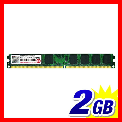 増設メモリ 2GB デスクトップパソコン用 SDRAM DDR2-667 PC2-5300 Transcend 増設メモリー［JM667QLU-2G］【トランセンド】
