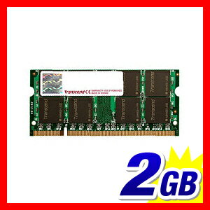 増設メモリ 2GB ノートパソコン用 SODIMM DDR2-667 PC2-5300 Transcend 増設メモリー［JM667QSU-2G］【トランセンド】