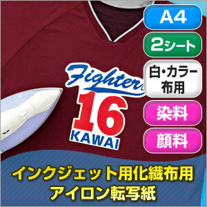 アイロンプリント紙 化繊布用 A4 2枚 オリジナルTシャツ作成に最適 転写紙 運動会・学園祭に 【サンワサプライ】