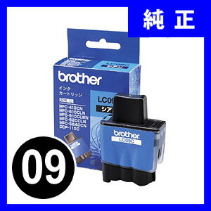 純正インク ブラザー LC09C （シアン） インクカートリッジ 【brother】