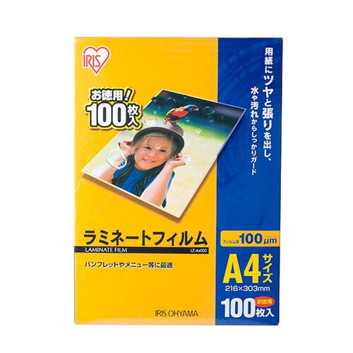 ラミネートフィルム A4サイズ 100枚入 ［LZ-A4100］ 【アイリスオーヤマ】