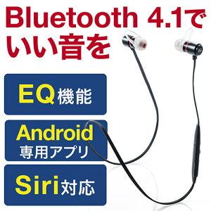 【店内全品ポイント5倍〜7/31(火)23:59まで】Bluetoothイヤホン 音質を選べるイコライザー機能付 ワイヤレス 高音質 マグネット取付 Bluetooth4.1 マイク内蔵 音楽・通話対応 イヤホン ハンドフリー［MFB-E3300］【サンワダイレクト限定品】【送料無料】