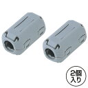 フェライトコア 2個セット 電話線 ノイズフィルター 9mm±0.3mm対応 【サンワサプライ】【全品ポイント10倍〜8/17(金)AM9:59まで】【サンワサプライ直営店】