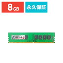 Transcend 増設メモリ 8GB デスクトップ用 DDR4-2133 PC4-17000 U-DIMM PCメモリ メモリー モジュール