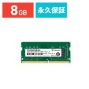 Transcend ノートPC用メモリ 8GB DDR4-2666 PC4-2130SO-DIMM TS2666HSB-8G
