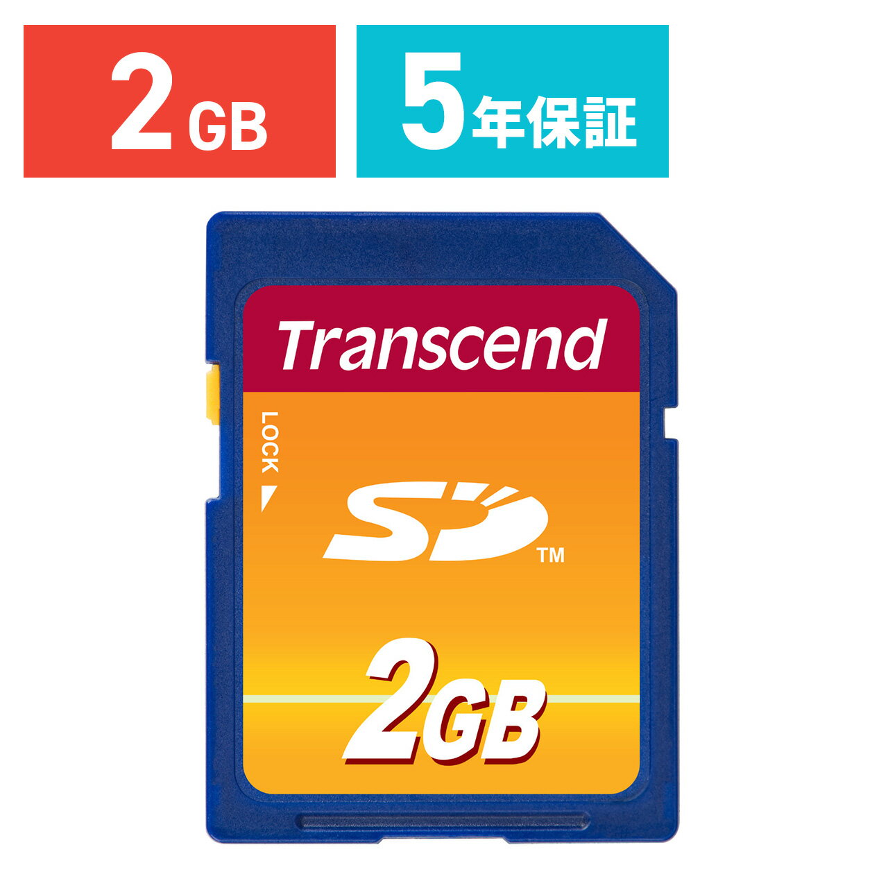 Transcend <strong>SDカード</strong> 2GB 5年保証 Wii対応 SDメモリーカード 入学 卒業