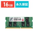 Transcend 増設メモリー 16GB ノートPC用 DDR4-2133 PC4-17000 SO-DIMM PCメモリ メモリーモジュール
