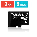 マイクロSDカード 2GB 永久保証 激安モデル microSDカード Transcend ［TS2GUSDC］【トランセンド】