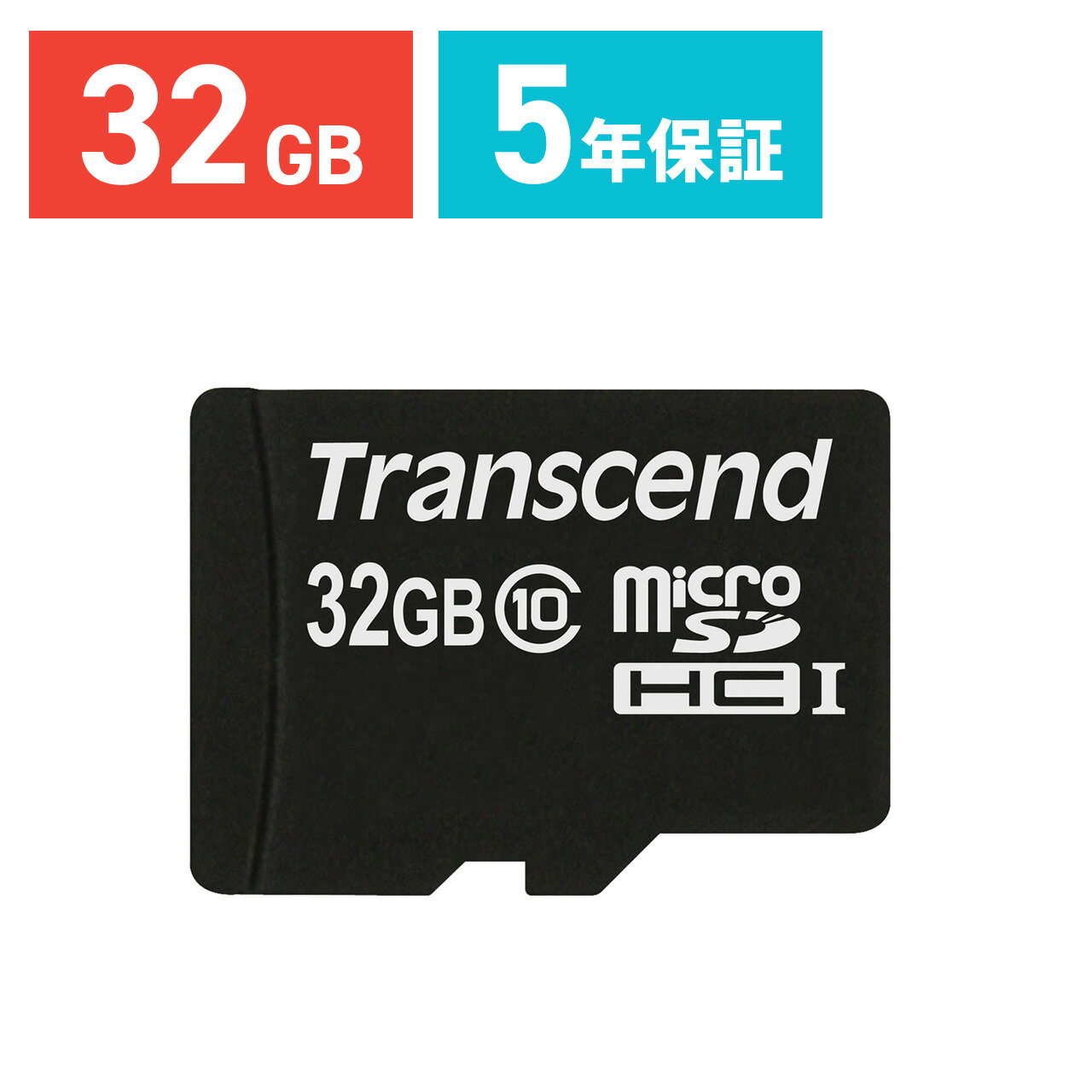 microSDHCカード 32GB 高速Class10 永久保証 マイクロSD Transcend ［TS32GUSDC10］【トランセンド】