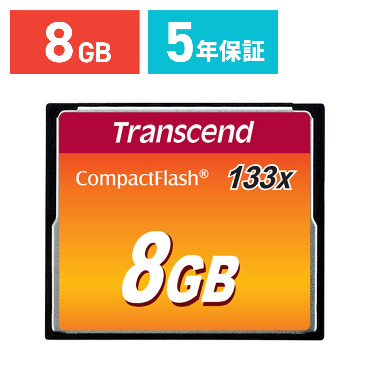 Transcend RpNgtbV 8GB 133{ ivۏ mTS8GCF133nylR|XΉzyyVBOXΏۏiz