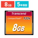 コンパクトフラッシュカード 8GB 133倍速 永久保証 CFカード Transcend ［TS8GCF133］【トランセンド】