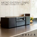 【物流倉庫出荷】VERTEX ヴァーテックス マイクロシステムコンポwith Bluetooth BTMC-V002 リモコン付 CD/USB再生 FMラジオ ワイドFM対応 MP3録音 CDコンポ USB録音 system compo