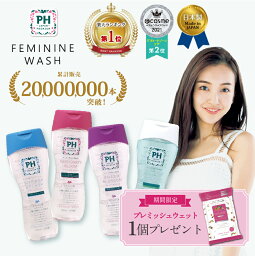 【マラソン中P5倍！】【レビューでウェットプレゼント】【楽天1位10冠】デリケートゾーン専用ソープ 【単品】PH JAPAN プレミアム フェミニンウォッシュ 日本製 生理 デリケートゾーンケア 生理 <strong>サニタリー</strong> 産後ケア 匂い かゆみ 消臭 脱毛 除毛 フェムケア