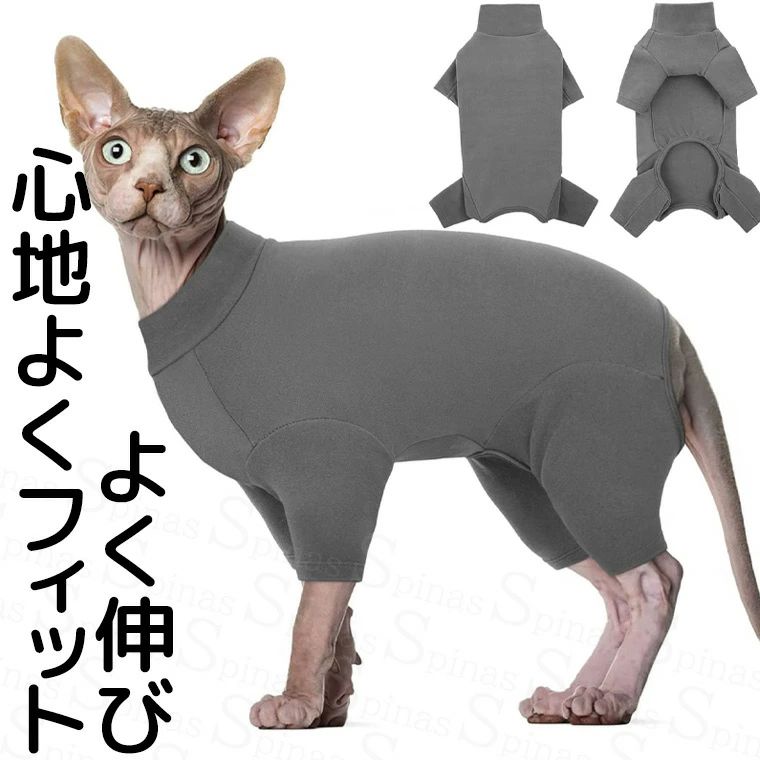 スキンウエア 短毛種 術後や過剰グルーミング防止にも 体温調整 よく伸びて 小 温度調整 長袖 ストレッチ 猫 長毛種 着せやすい