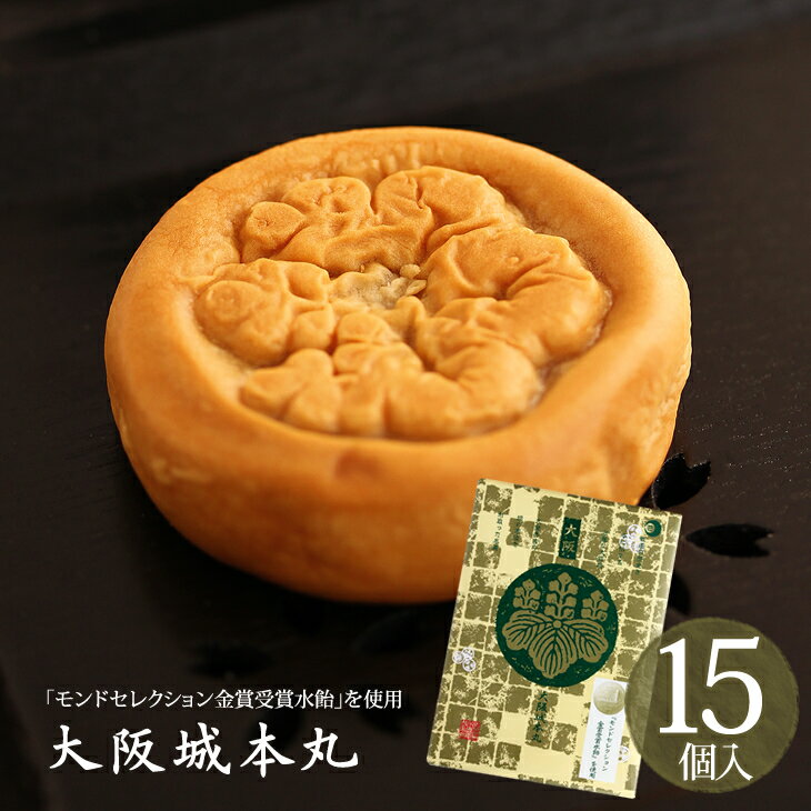 大阪城本丸 和焼菓子 詰め合わせ