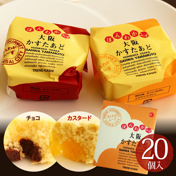 ほんわかふーず 大阪かすたあど(焼き菓子)