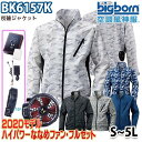 空調風神服 BK6157K Sから5L 長袖ジャケット ハイパワーななめファンフルセット ビッグボーンBIGBORN