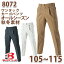 BURTLE・バートル【オールシーズン・秋冬】8072ワンタックカーゴパンツ サイズ 105 110 115SALEセール