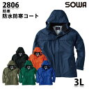 SOWA 2806 (3L) 防水防寒コート・桑和作業服ソーワ作業用