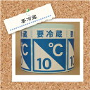 荷札シール ロール【要冷蔵】