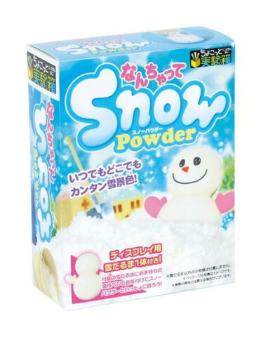 【知育玩具】ちょこっと実験箱★ なんちゃってスノーパウダー（Snow Powder）【おもちゃ グッズ 観察 実験 夏休み 春休み 冬休み 宿題 科学 科学 工作 図工 自由研究 実験キット 小学生 科学実験 科学シリーズ 子供 子ども】