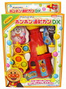 アンパンマン ボンボン連射ガンDX 【 アンパンマ