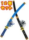 忍者刀 手裏剣付 12個セット(1個100円)【 景品 イベ...