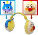 【アンパンマン】【耳あて】 アンパンマン キャラドルレシーバ...