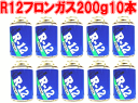 日本磨料工業株式会社(PiKAL)R-12フロンガス200g1ケース(10本入り)